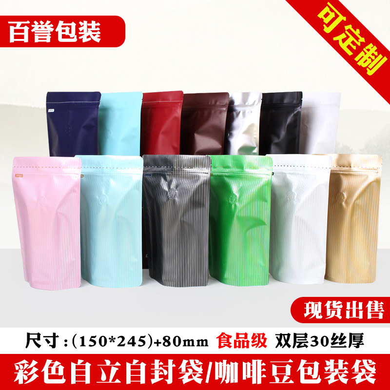 Coffee bags 100 Independent Self sealing bag Zipper bag Aluminum foil bag coffee bean Packaging bag Valvein the Tableware , Coffee , Coffee filters category - from Buy2taobao.com to provide professional Taobao agent buy service