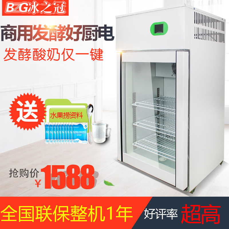冰之冠全自动商用酸奶机加热冷藏一体机商用发酵机发酵箱冷藏柜|msdalam kategori peralatan dapur, dapur elektrik komersial, dapur elektrik komersial yang lain - dari Buy2taobao.com untuk memberikan perkhidmatan ejen Taobao profesional membeli
