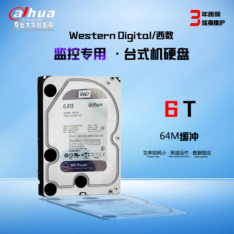 WD/西部數據WD60PURX西數紫盤6TB大華監控盤質保三年帶大華LOGO在類目 電腦硬件/顯示器/電腦周邊, 機械硬盤中 - 來自Buy2taobao.com提供專業的淘寶代購服務