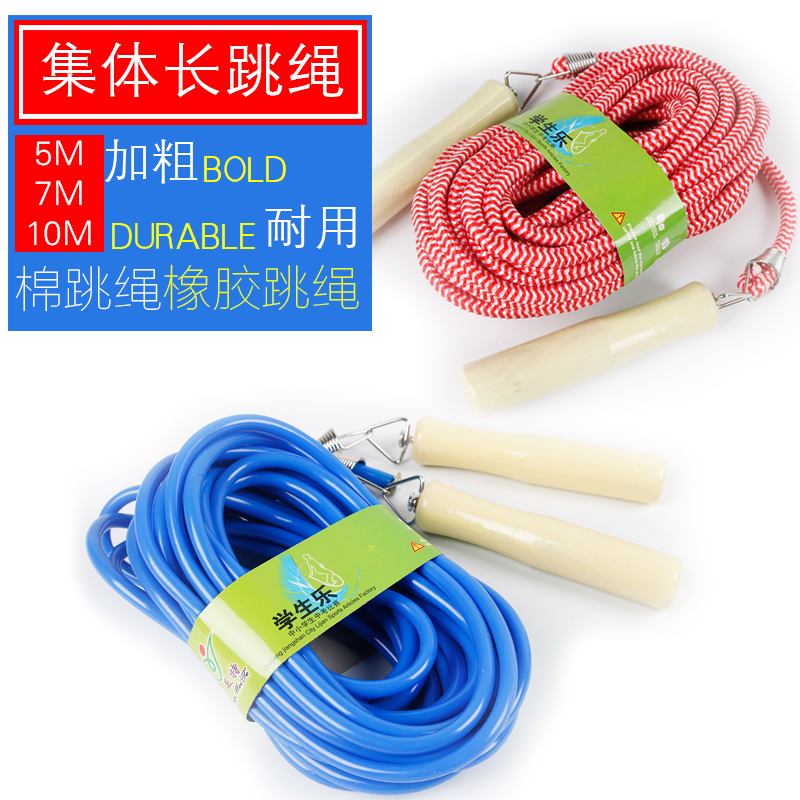 精品多人集体跳绳5/7/9/10米 学生团体跳长绳成人群体活动跳大绳在类目 运动/瑜伽/健身/球迷用品, 踏步机/中小型健身器材, 跳绳中 - 来自Buy2taobao.com提供专业的淘宝代购服务