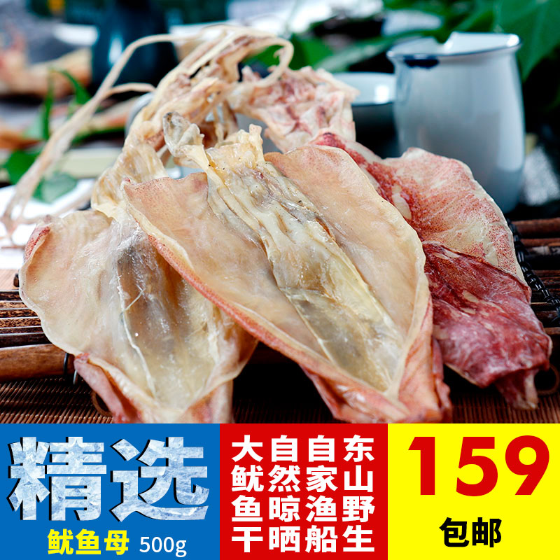 东山岛鱿鱼母生晒带卵鱿鱼干福建特产野生鱿鱼母孕妇月子煲汤500g在类目 水产肉类/新鲜蔬果/熟食, 海鲜/水产品/制品, 鱿鱼, 鱿鱼干中 - 来自Buy2taobao.com提供专业的淘宝代购服务