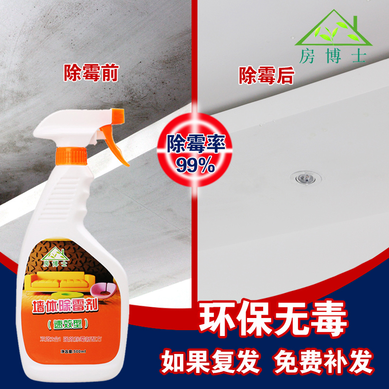 The real Dr. Wall metope Cleaning agent White walls ceramic tile furniture wallpaper mould Scavenger Mildewin the Care cleaners/Sanitary napkins/Paper/Aromatherapy , Family environment cleaner , Purpose Cleaner category - from Buy2taobao.com to provide professional Taobao agent buy service
