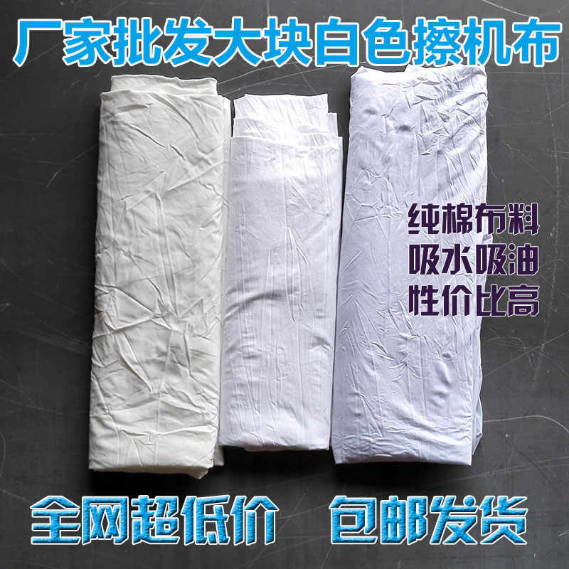 擦机布全棉工业抹布白色大块碎布头厂家直销纯棉揩布吸水吸油包邮在类目 家庭/个人清洁工具, 家务/地板清洁用具, 抹布中 - 来自Buy2taobao.com提供专业的淘宝代购服务