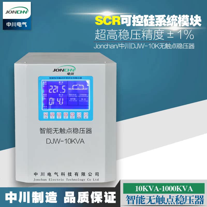 中川电气 单相220V微电脑无触点精密交流稳压电源DJW-20KVA/KW在类目 五金/工具, 变压器, 普通稳压器中 - 来自Buy2taobao.com提供专业的淘宝代购服务
