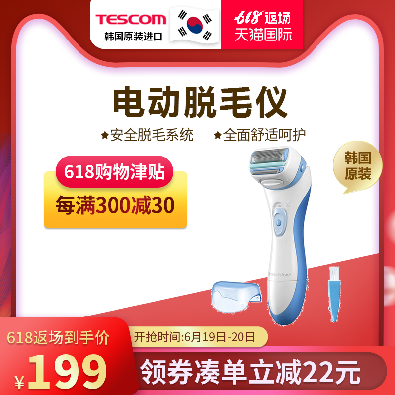 TESCOM女士專用腋毛電動剃毛器腋下腿毛脫毛器 幹濕兩用 LD320B在類目 個人護理/保健/按摩器材, 美體瘦身, 女士脫毛/剃毛器中 - 來自Buy2taobao.com提供專業的淘寶代購服務