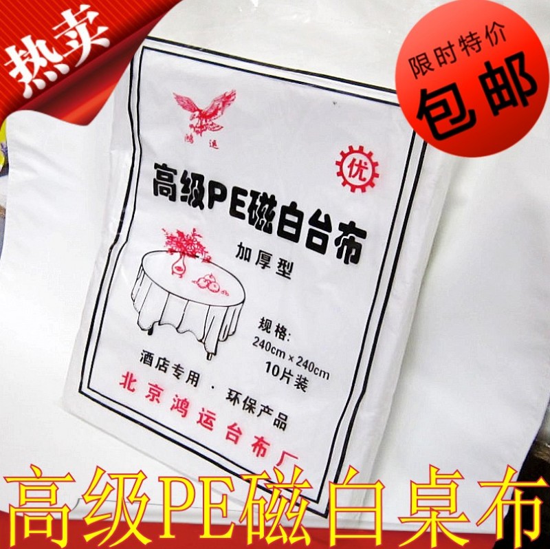 壹次性桌布/飯店酒店賓館專用台布/多用途擋灰擋土防油塑料桌布在類目 居家布藝, 餐桌布藝, 桌布中 - 來自Buy2taobao.com提供專業的淘寶代購服務