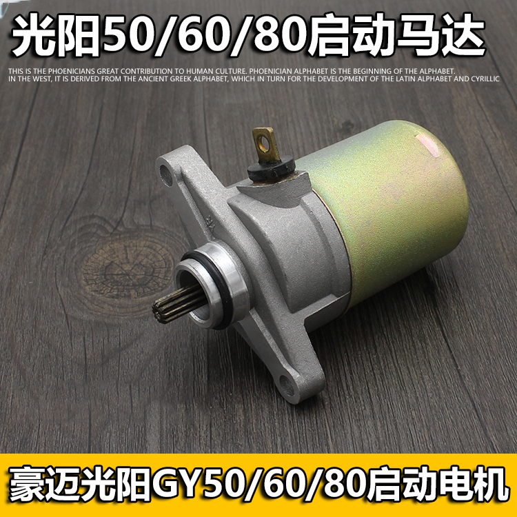 四冲程GY6 50 80小帅哥 光阳50豪迈80踏板摩托车启动电机 马达在类目 摩托车/装备/配件, 摩托车配件, 马达/起动电机中 - 来自Buy2taobao.com提供专业的淘宝代购服务