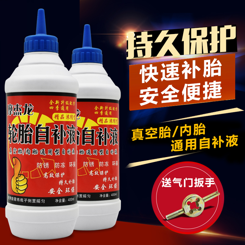 电动车自行车轮胎快速补胎液剂汽车摩托车真空胎内胎自补液工具在类目 摩托车/装备/配件, 摩托车配件, 摩托车维修工具中 - 来自Buy2taobao.com提供专业的淘宝代购服务