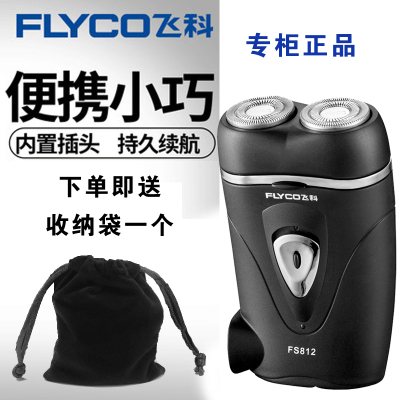 飞科剃须刀FS812飞科电动剃须刀 胡须刀充电旋转式男士刮胡刀包邮