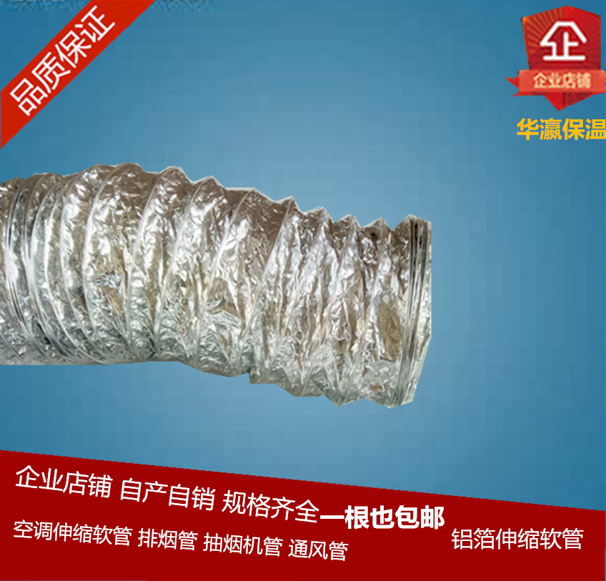 aluminum foil Single tube air conditioner Telescoping hose Exhaust pipe Smoke machine gutron Air duct diameter 60-300 Mm 7 m/rootin the Flower delivery/Flowers simulation/Plants gardening , Gardening supplies , Garden Hose/Hose/Yarn package category - from Buy2taobao.com to provide professional Taobao agent buy service