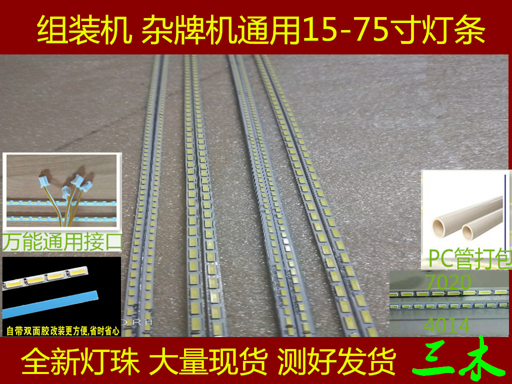 55寸LED組裝機專用燈條 液晶背光燈條壹體主板專用燈條壹體電視機在類目 3C數碼配件, 電子元器件市場, 電腦元件/零配件, 液晶/CRT配件中 - 來自Buy2taobao.com提供專業的淘寶代購服務