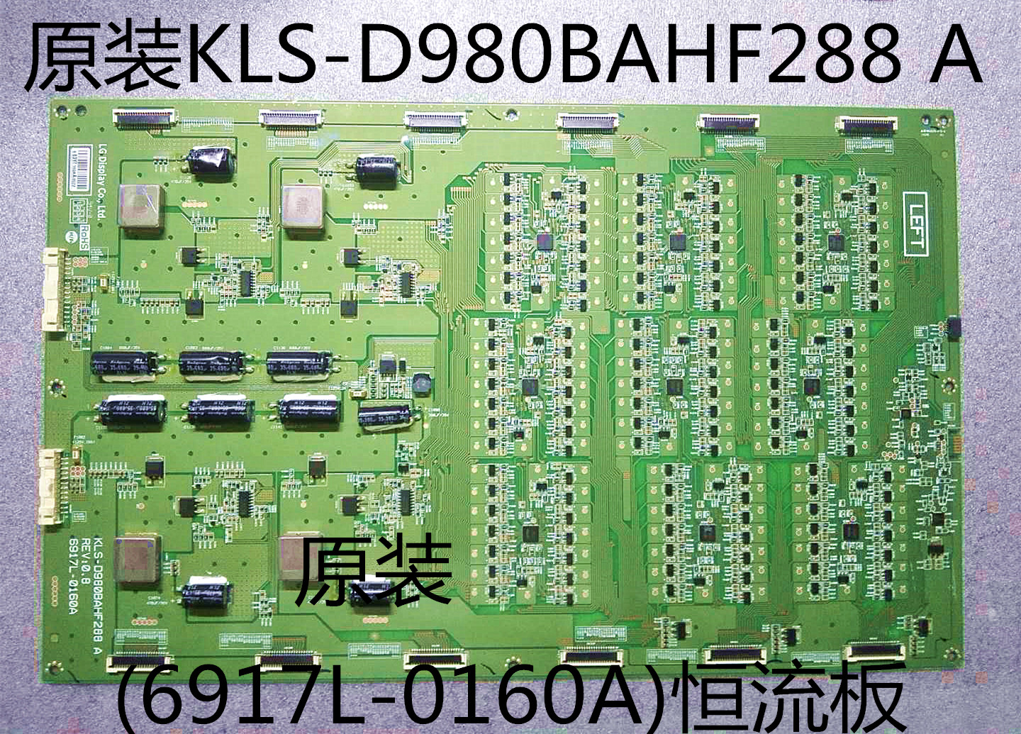 原装KLS-D980BAHF288 A REV:0.8(6917L-0160A)恒流板在类目 3C数码配件, 电子元器件市场, 电脑元件/零配件, 液晶/CRT配件中 - 来自Buy2taobao.com提供专业的淘宝代购服务