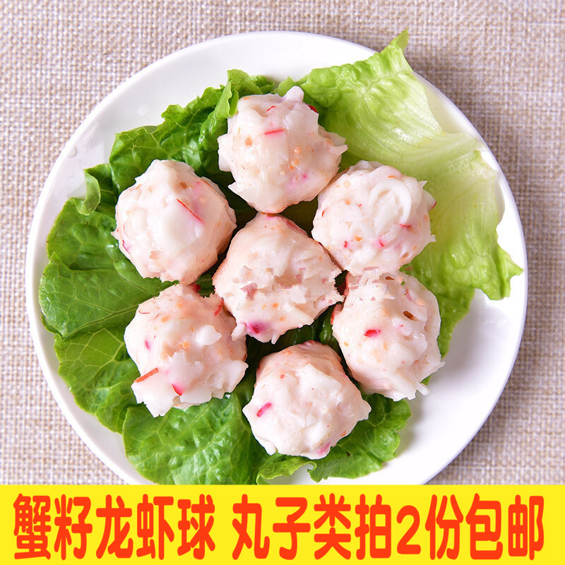 蟹籽龙虾球250克火锅丸子豆捞食材手工仿龙虾丸鱼丸满2份包邮在类目 水产肉类/新鲜蔬果/熟食, 海鲜/水产品/制品, 虾类, 虾类制品中 - 来自Buy2taobao.com提供专业的淘宝代购服务