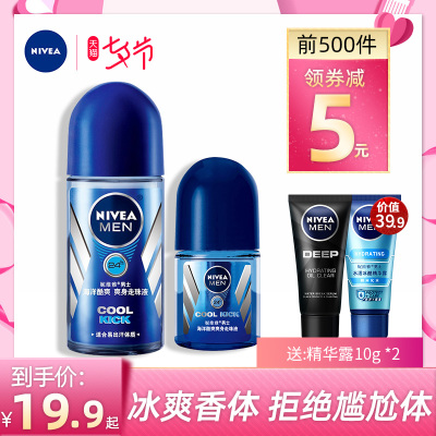 妮维雅海洋男士走珠香体液止汗剂喷雾腋下除臭去狐臭男专用止汗露