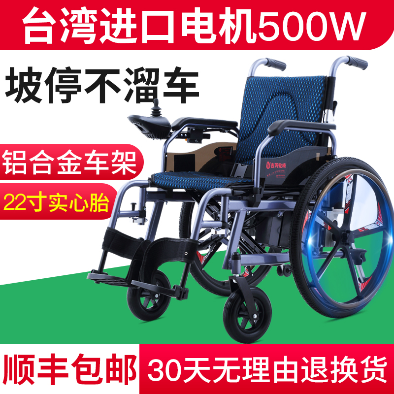 吉芮铝合金车架电动轮椅 折叠便携老人残疾人智能代步车实心轮胎在类目 OTC药品/医疗器械/计生用品, 医疗器械, 轮椅中 - 来自Buy2taobao.com提供专业的淘宝代购服务