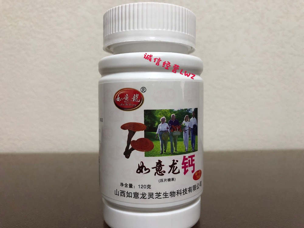山西九龍如意龍靈芝生物科技有限公司如意龍鈣1瓶240片菌粉在類目 傳統滋補營養品, 其他傳統滋補品, 傳統滋補品其他中 - 來自Buy2taobao.com提供專業的淘寶代購服務