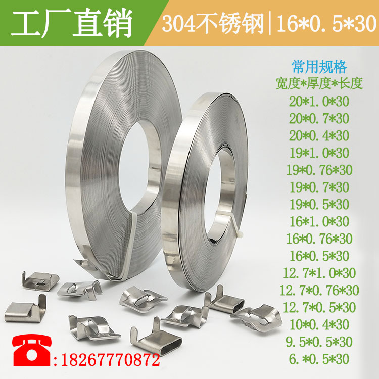 邑东16*0.5MM宽自制式304不锈钢扎带抱箍打包带捆绑带盘带30m/卷|msdalam kategori bahan binaan asas, Home Hardware, Perkakasan lain, Ribbon/hubungan - dari Buy2taobao.com untuk memberikan perkhidmatan ejen Taobao profesional membeli