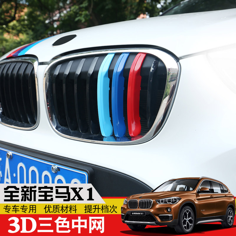 16-18款全新宝马X1前三色中网饰条 新宝马X1改装中网亮条中网彩色在类目 汽车/用品/配件/改装, 汽车外饰品/加装装潢/防护, 汽车外饰品, 汽车装饰贴中 - 来自Buy2taobao.com提供专业的淘宝代购服务