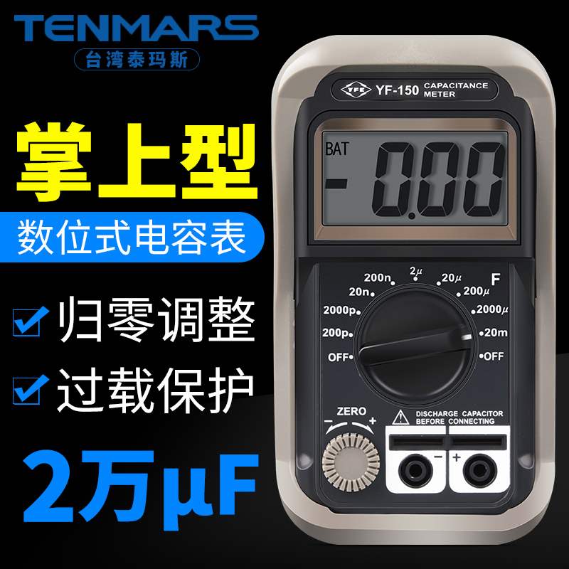 官方网店德国博士台湾泰玛斯YF-150电容表 高精度数字电容表检测在类目 五金/工具, 仪器仪表, 万用表中 - 来自Buy2taobao.com提供专业的淘宝代购服务