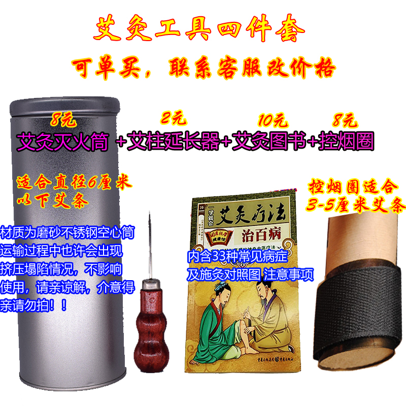艾灸必备实用工具四件套 控烟圈灭火筒艾柱延长器艾灸疗法在类目 个人护理/保健/按摩器材, 各类配件, 经络保健器材配件, 温灸器配件中 - 来自Buy2taobao.com提供专业的淘宝代购服务