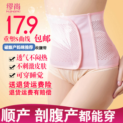 产后收腹带束腰剖腹产顺产月子产妇束腹带束缚带塑身腰带孕妇腹带