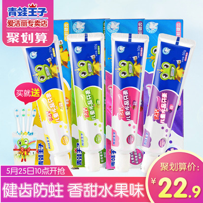 青蛙王子儿童牙膏3-6-12岁水晶水果味防蛀正品换牙期宝宝儿童牙膏