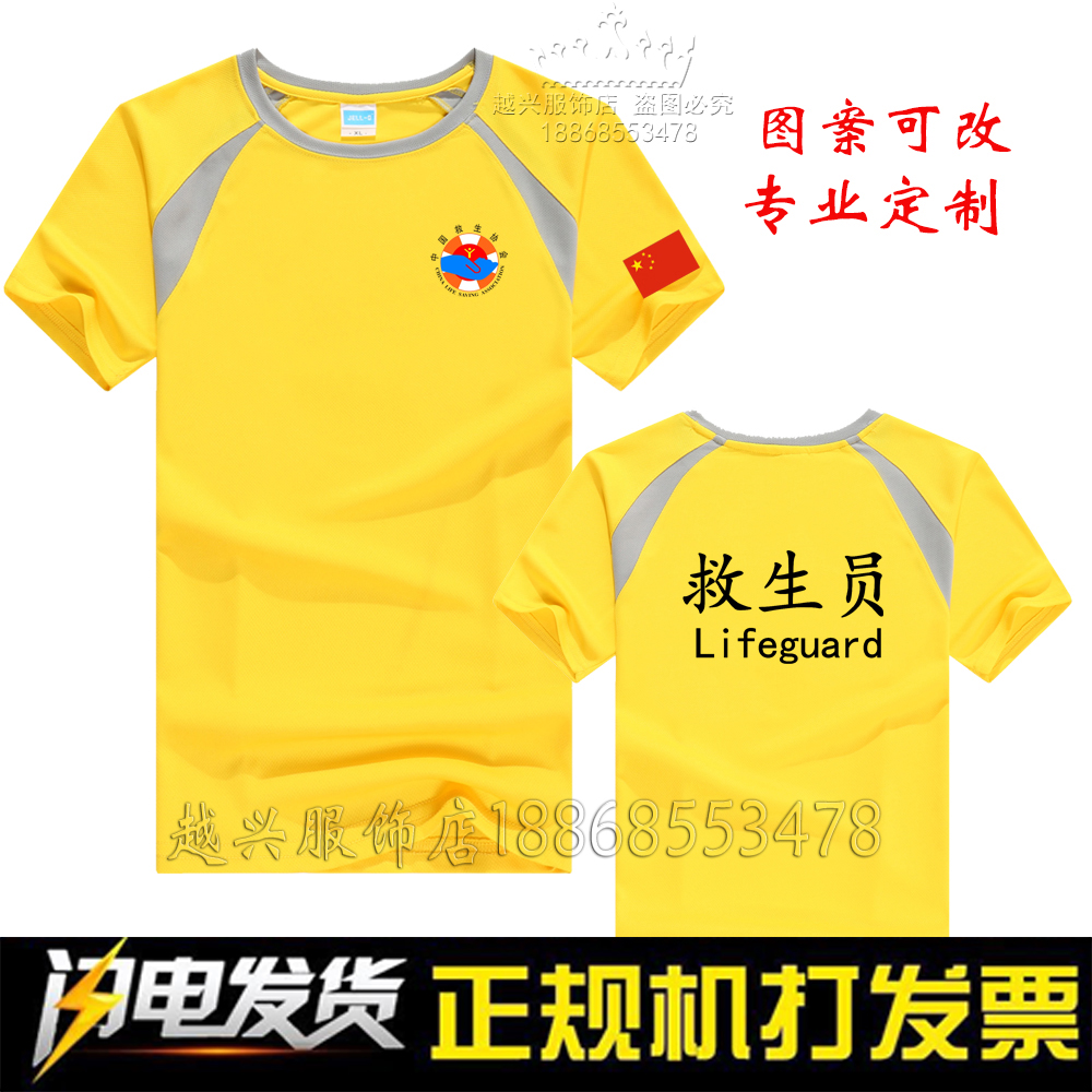 教練救生員工作服遊樂場水上樂園速幹衣t恤logo跑馬拉松短袖定制在類目 個性定製/設計服務/DIY, 服飾箱包定製, 服裝定製, T恤印製中 - 來自Buy2taobao.com提供專業的淘寶代購服務