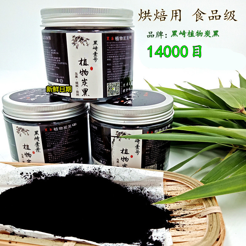 食用黑色粉 黑色素粉 黑色粉 烘焙 黑色素粉食用 炭黑粉 食用在类目 居家日用, 家居健康用品, 竹炭包/炭盒/活性炭中 - 来自Buy2taobao.com提供专业的淘宝代购服务