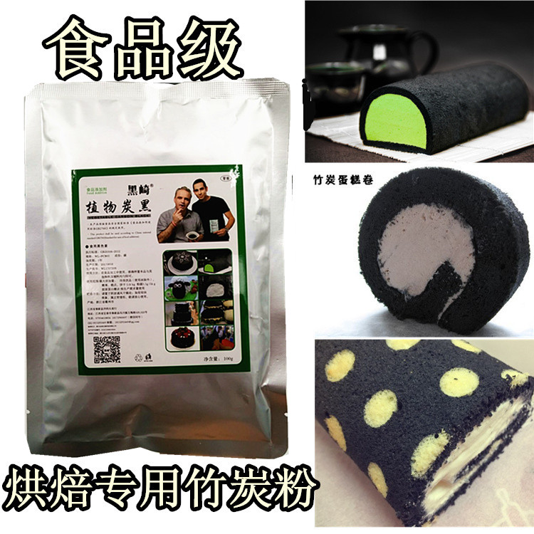 可食用烘焙竹炭粉 黑炭粉 烘焙 可吃活性 黑炭粉 植物炭黑 食品级|ruв категории начало ежедневно, Дома здоровья, бамбуковый древесный уголь пакет/угольный ящик/активированный уголь - от Buy2taobao.com для оказания профессиональной услуги покупки агента Taobao