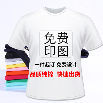 班服定制t恤印logo学生短袖文化衫订做同学聚会纯棉工作服diy印字