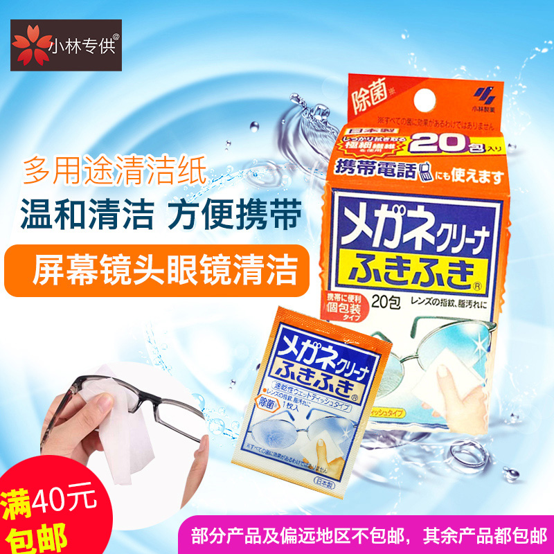 日本小林制药清洁纸20片超细纤维屏幕眼镜头清洁湿巾擦镜布多在类目 洗护清洁剂/卫生巾/纸/香薰, 纸品/湿巾, 湿巾中 - 来自Buy2taobao.com提供专业的淘宝代购服务