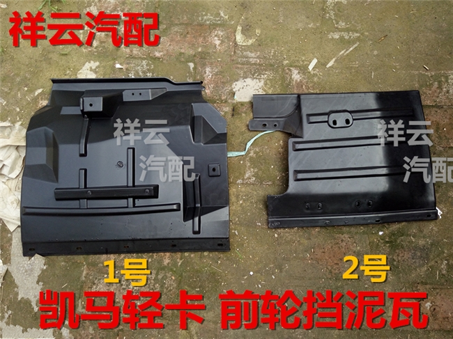 山东寿光凯马奥峰金利来金运莱卡货车配件前轮挡泥板/挡泥皮/瓦|msdalam kategori kereta/artikel/Fitting/Refit, bahagian-bahagian auto, Mudguard - dari Buy2taobao.com untuk memberikan perkhidmatan ejen Taobao profesional membeli