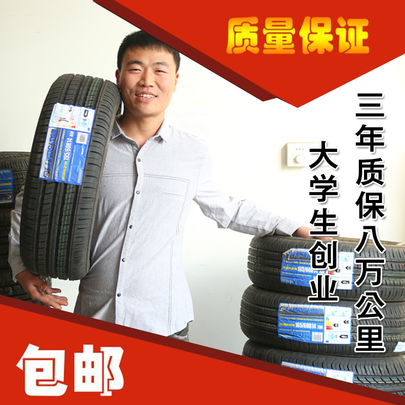 包郵正品昊華汽車輪胎155/65R13適用奇瑞QQ熊貓雪佛蘭樂馳吉利qq3在類目 汽車/用品/配件/改裝, 汽車零配件, 輪胎中 - 來自Buy2taobao.com提供專業的淘寶代購服務