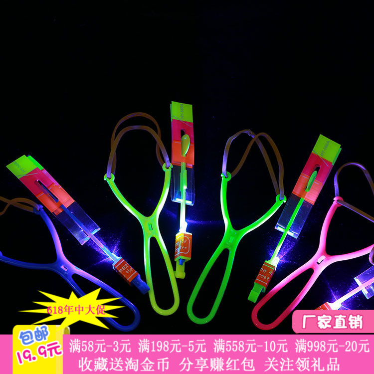 创意发光飞天弹弓飞箭儿童玩具礼物微商小礼品批發地摊货源热卖在类目 玩具/童车/益智/积木/模型, 电子/发光/充气/整蛊玩具, 发光玩具中 - 来自Buy2taobao.com提供专业的淘宝代购服务