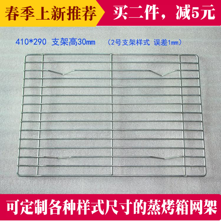 东芝水波炉蒸烤一体炉304不锈钢烤网鸡翅架过滤网片412*290可定制在类目 厨房/烹饪用具, 烧烤/烘焙用具, 烧烤架炉/烧烤DIY用具, 其它烧烤用品中 - 来自Buy2taobao.com提供专业的淘宝代购服务