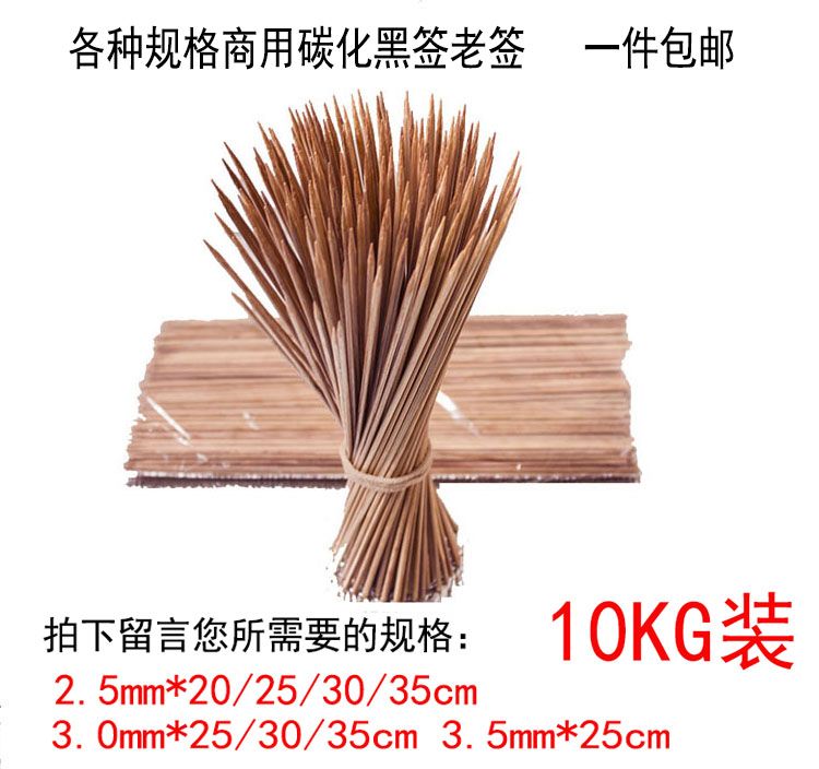 燒烤竹簽批 發碳化黑簽串串香雞腿雞翅簽 3.0mm*25cm 20斤包郵在類目 戶外/登山/野營/旅行用品, 爐具/餐具/野餐燒烤用品, 燒烤配件, 竹籤中 - 來自Buy2taobao.com提供專業的淘寶代購服務
