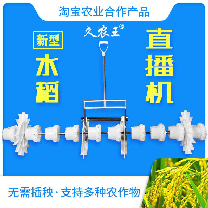 久农王新型水稻播种机直播机点播机条播穴播高精度粒数可调插秧机在类目 农机/农具/农膜, 农业机械, 耕种机械中 - 来自Buy2taobao.com提供专业的淘宝代购服务