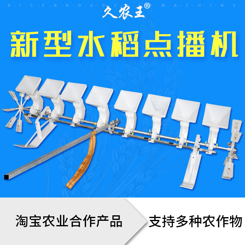 久农王水稻点播机油菜播种机直播机条播机播量行距可调精播机插秧|ruв категории сельскохозяйственной/сельскохозяйственные орудия/сельскохозяйственной пленки, сельскохозяйственные машины, сельскохозяйственные машины - от Buy2taobao.com для оказания профессиональной услуги покупки агента Taobao