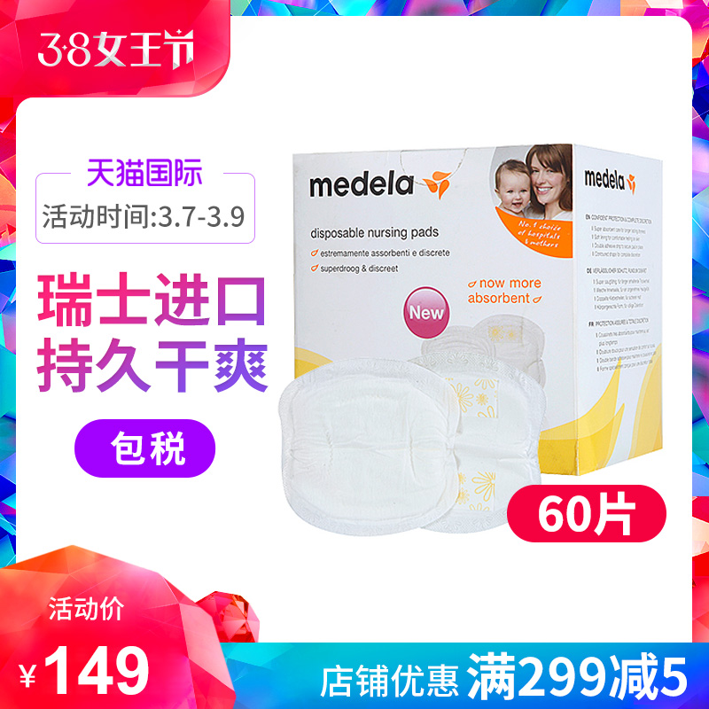 Switzerland medela disposable Breast Pads Breast Pads Leakproof breast pads Sticker Spitting up 60 slicein the Maternity/Maternal supplies/Nutrition , Prenatal and postnatal mother supplies , Breast Pads category - from Buy2taobao.com to provide professional Taobao agent buy service