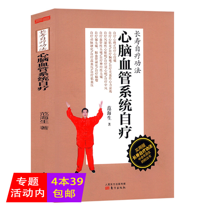 【4本39包邮】心脑血管系统自疗//常见病心脑血管糖尿病高血压疾病预防中医食疗养生中国高血压防治指南书籍在类目 书籍/杂志/报纸, 医学卫生, 医学其它中 - 来自Buy2taobao.com提供专业的淘宝代购服务