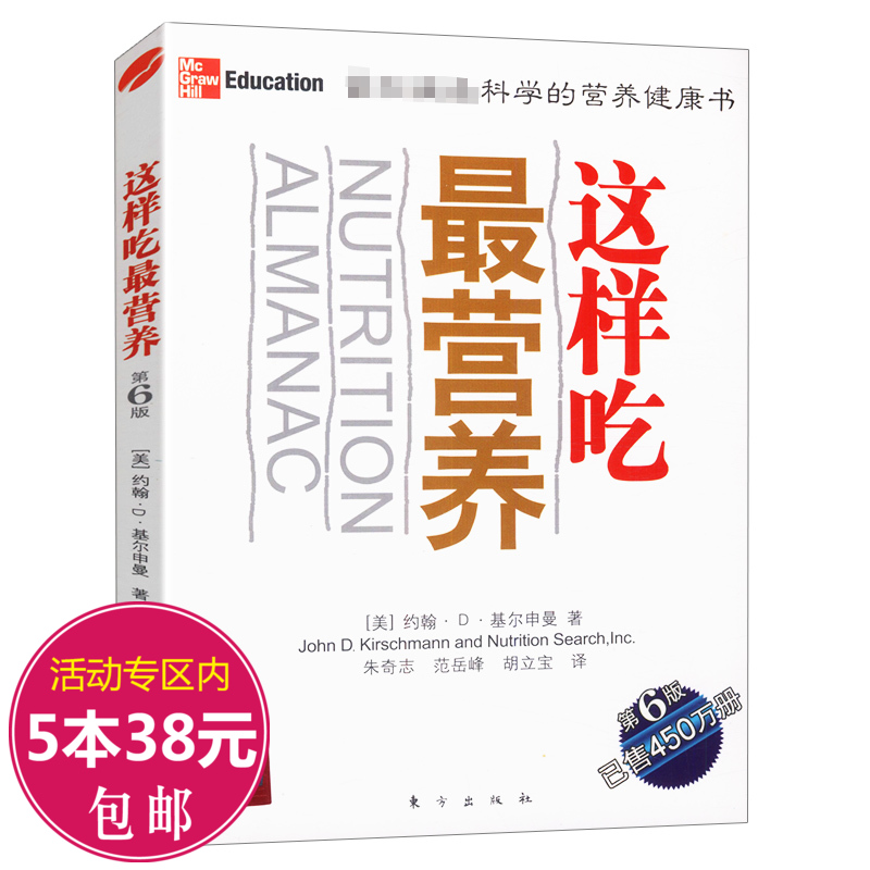 【库存尾品5本38包邮】这样吃最营养(第六版)//养生保健书中国食物成分表酵素决定健康书籍在类目 书籍/杂志/报纸, 医学卫生, 医学其它中 - 来自Buy2taobao.com提供专业的淘宝代购服务