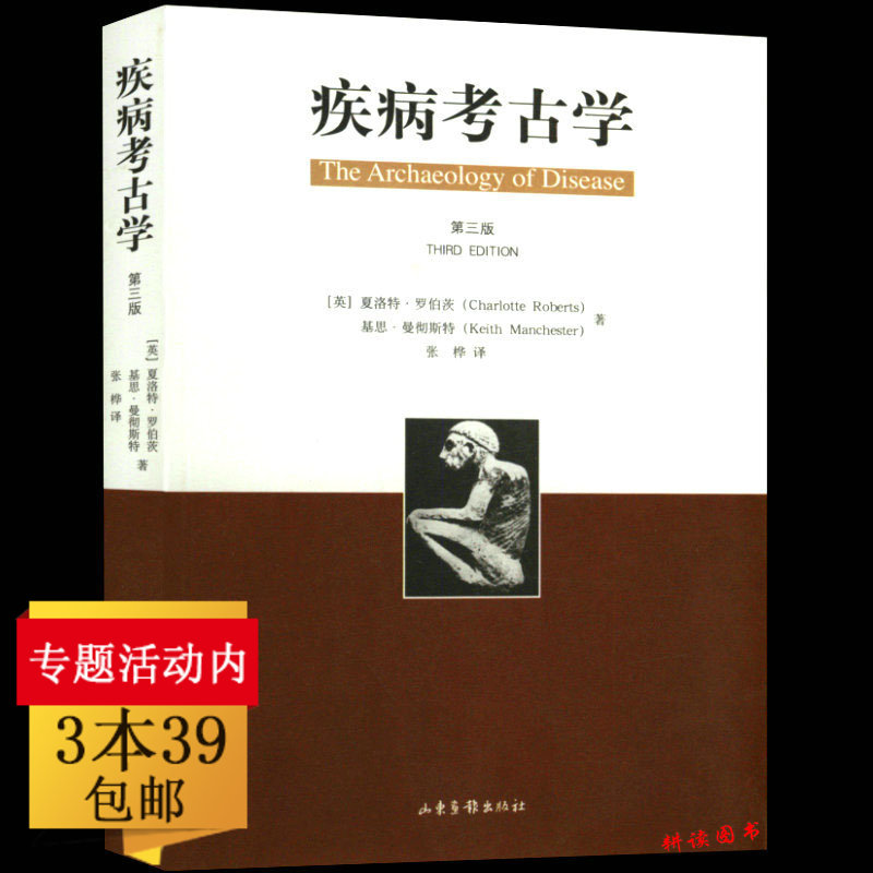 库存尾品3本39包邮疾病考古学/营养与疾病预防国际疾病分类中国食物成分表麻醉与并存疾病介绍如何运用古病理学鉴定常见疾病和损伤在类目 书籍/杂志/报纸, 医学卫生, 医学其它中 - 来自Buy2taobao.com提供专业的淘宝代购服务