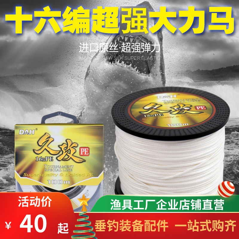 大力馬魚線16編pe線鲟魚魚線進口原絲100米主線路亞線海釣防咬線在類目 戶外/登山/野營/旅行用品, 垂釣裝備, 魚線中 - 來自Buy2taobao.com提供專業的淘寶代購服務