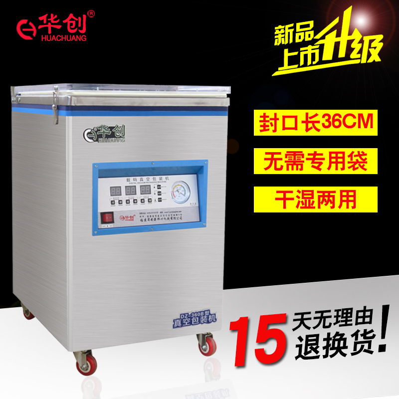 家用食品真空机干湿两用华创360小型抽食品真空 包装机商用封口机在类目 办公设备/耗材/相关服务, 包装设备/标牌及耗材, 真空机中 - 来自Buy2taobao.com提供专业的淘宝代购服务