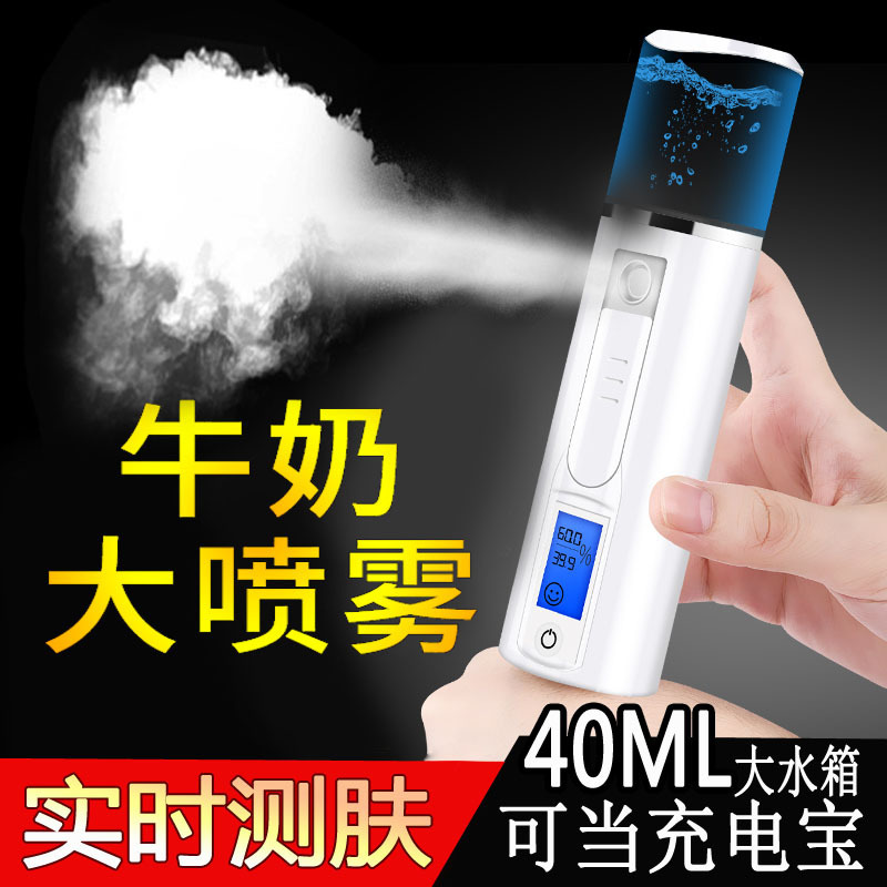 新品便携式脸部补水仪 纳米喷雾器充电宝 蒸脸仪家用加湿器手持在类目 个人护理/保健/按摩器材, 清洁美容工具, 美容喷雾机/蒸脸器中 - 来自Buy2taobao.com提供专业的淘宝代购服务