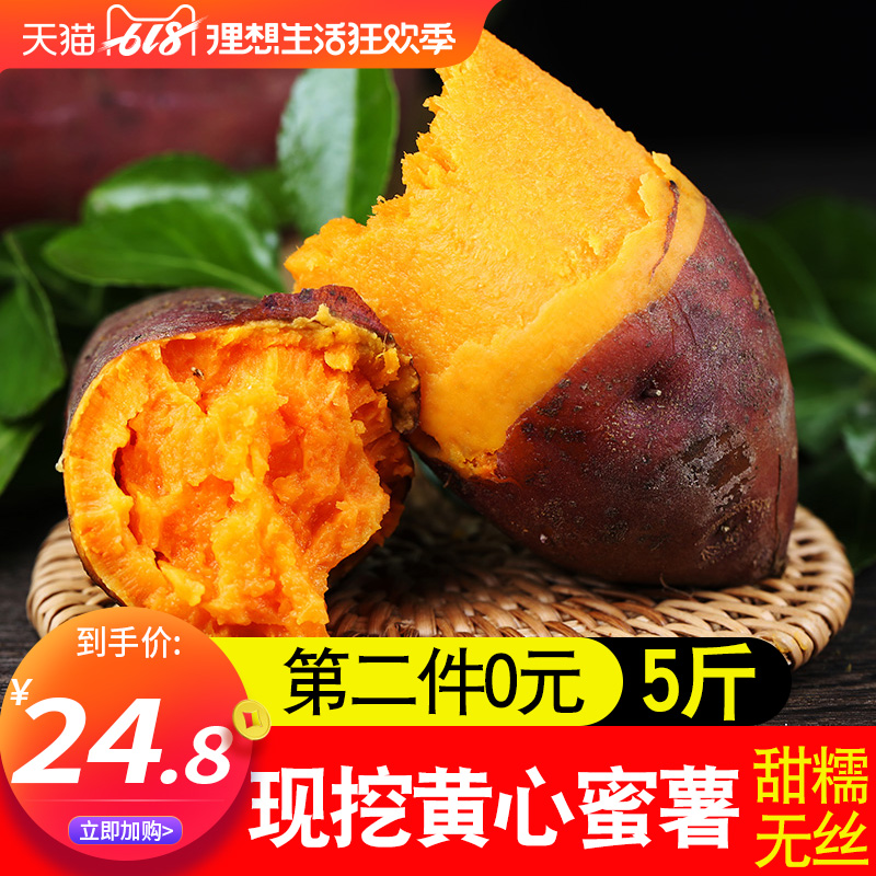 新鲜蜜薯5斤带箱农家香甜薯板栗地瓜糖心小番薯山芋紫箱包装红薯在类目 水产肉类/新鲜蔬果/熟食, 新鲜蔬菜/蔬菜制品, 新鲜蔬菜, 番薯中 - 来自Buy2taobao.com提供专业的淘宝代购服务