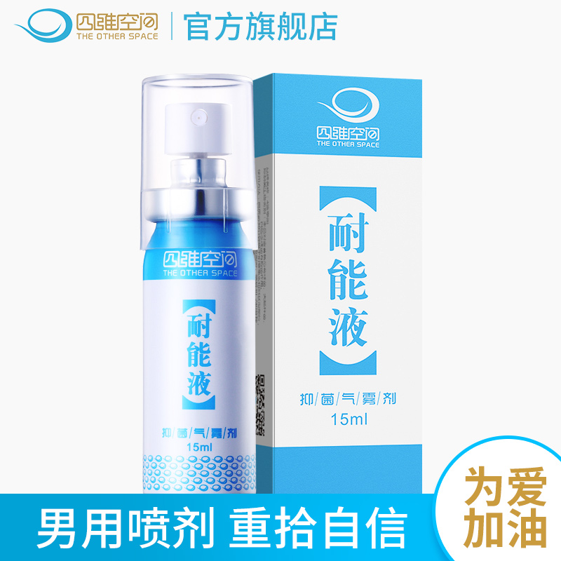 四維空間男用噴劑夫妻成人情趣性用品潤滑油劑噴霧在類目 成人用品/避孕/計生用品, 情趣用品, 其他用品中 - 來自Buy2taobao.com提供專業的淘寶代購服務