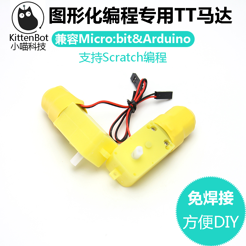 microbit TT馬達直流電機 Scratch編程 UNO 免焊接 小喵科技在類目 3C數碼配件, 電子元器件市場, IC集成電路/電機, 電機/馬達中 - 來自Buy2taobao.com提供專業的淘寶代購服務
