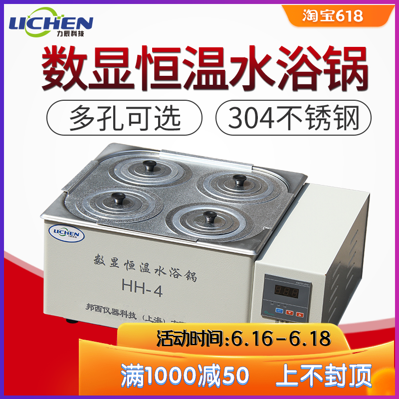 力辰不鏽鋼電熱數顯恒溫水浴鍋HH-2單孔雙孔四孔攪拌水浴箱實驗室在類目 五金/工具, 儀器儀表, 其它儀表儀器中 - 來自Buy2taobao.com提供專業的淘寶代購服務