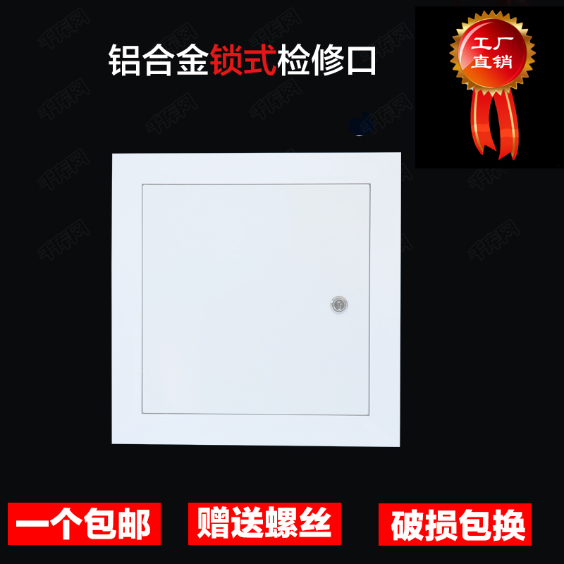 句高锁式铝合金墙体管道检修口定制装修中央空调检查口盖板外开在类目 五金/工具, 机电五金, 其他机电五金中 - 来自Buy2taobao.com提供专业的淘宝代购服务